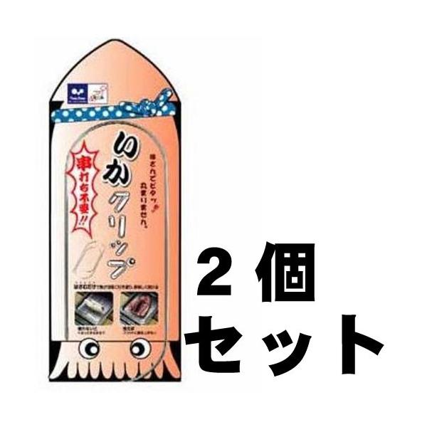 【送料無料】 新越金網　いかクリップ2個セット  【smtb-k】【w3】【メール便対応専用】