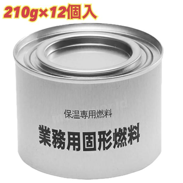 ニチネン 保温専用燃料 業務用固形燃料 210g x 12個入 固形燃料