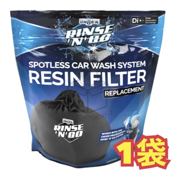 Unger Rinse'n'Go 洗車用純水器 新品樹脂フィルター1個付き!! 172095836684318.jpg
