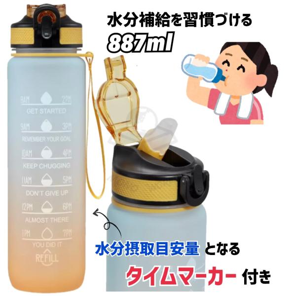 モチベーショナル ボトル メモリ付水筒 約887ml イエロー 黄色 yellow 水筒 モチベーショナルボトル 水 １時間毎のタイムマーカー付き 水分補給