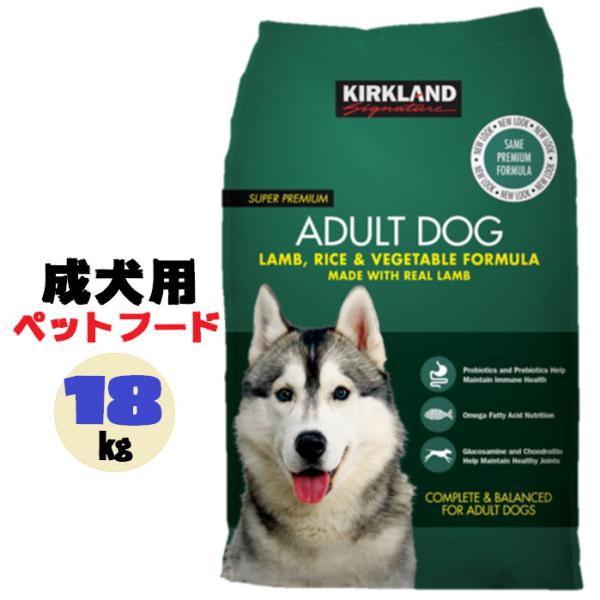 当日発送品 カークランド ドッグフード 成犬用 18.14kg ラム,ライス