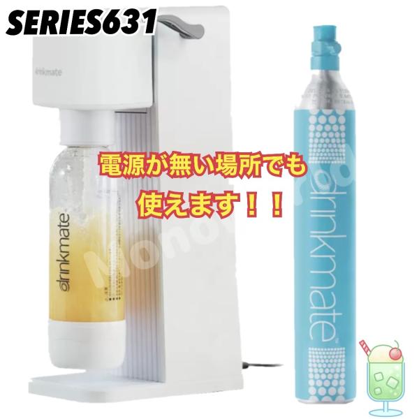 ■製品名：drinkmateシリーズ631■品　番：DRM1022■サイズ：W150 D235 H425■材　質：本体（ABS）　　　　　ボトル（PET PP）■原産国：中国■使用上の注意：取扱説明書に記載【商品仕様】シリンダー内容量 (g...