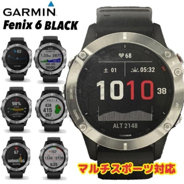 GARMIN ガーミン Fenix6 ブラック マルチスポーツ対応 GPS