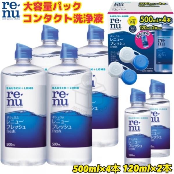 ボシュロム　レニュー　コンタクト洗浄液 レニュー ボシュロム センシティブ フレッシュ付 (500mL×2本