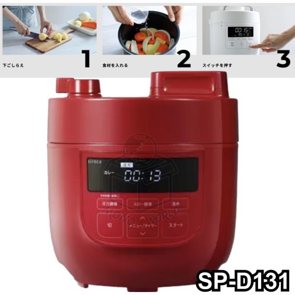 siroca SP-D131 レッド シロカ sp-d131 電気圧力鍋 2L レッド siroca Pressure Cooker Red圧力