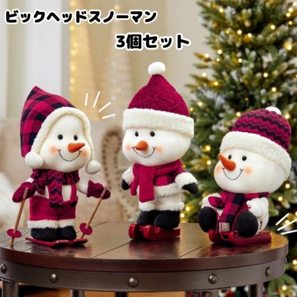 ビッグヘッド スノーマン 3個セット Big Head Snowman 3pk Set 雪だるま マスコット デコレーション クリスマス装飾 ハンドメイド