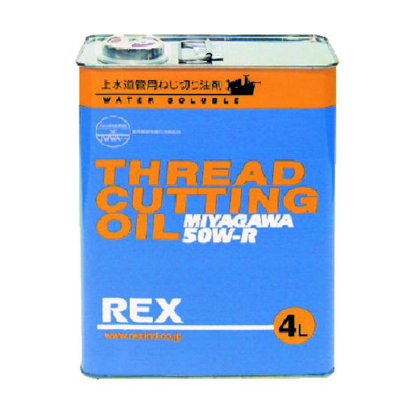 ねじ切り後の高い洗管性の要求に応える上水道配管用オイルです。JWWAK137日本水道協会規格品です。上水道配管加工用