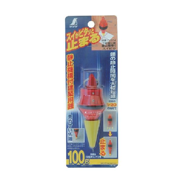 シンワ 下げ振り錘 スイピタ 静止機構付100g 77974 : モノえーる
