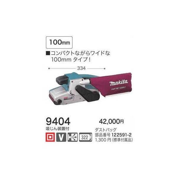 マキタ ベルトサンダ 100mm 9404 : モノえーる - 通販 - Yahoo マキタ ベルトサンダ 100mm 9404 : モノえーる - 通販 - Yahoo