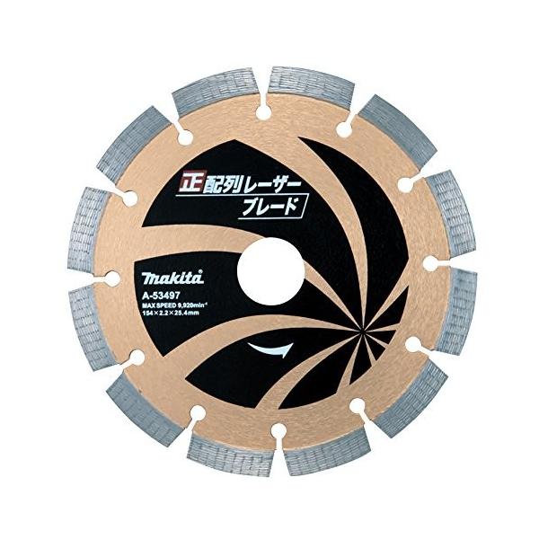 マキタ（makita） ダイヤモンドホイール用正配列レーザーブレード154 