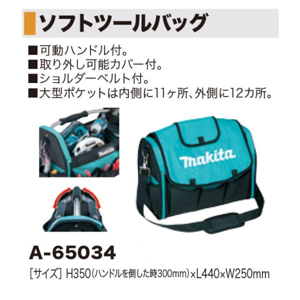 マキタ（makita） A-65034 ソフトツールバック : モノえーる - 通販