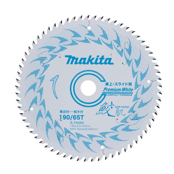 マキタ 鮫肌チップソー 卓上スライド用 190mm×65P A-74354 2枚 monoyell_a-74354