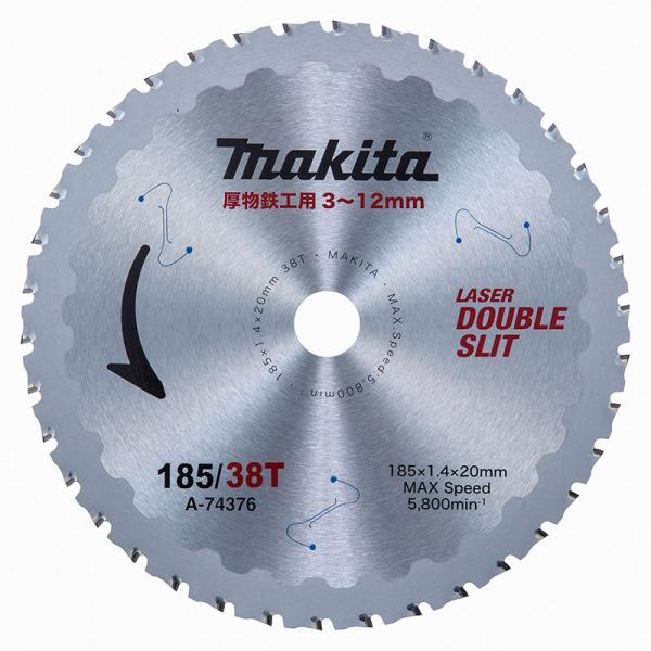 マキタ マキタ A-74376 厚物鉄工用185mm (チップソーカッタ用 マキタ マキタ A-74376 厚物鉄工用185mm (チップソーカッタ用
