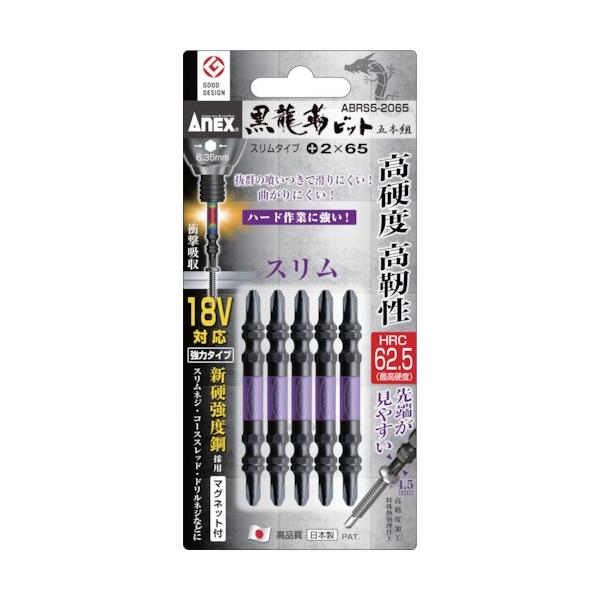�A�l�b�N�X�@�����x�r�b�g�@�X�����^�C�v�@5�{�g�@�����{2×65�@ABRS5-2065
