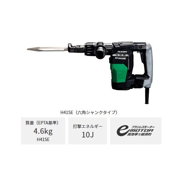 HiKOKI(ハイコーキ) 旧日立工機 ハンマ 六角シャンクタイプ 本体のみ H41SA3(N) mxn26g8 楽天市場】【中古】HiKOKI(ハイコーキ) 旧日立工機 ハンマ 六角