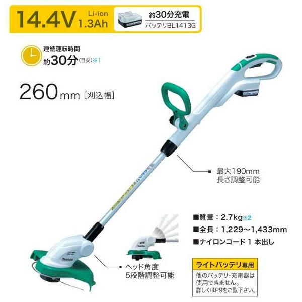 マキタ（makita） 充電式草刈機 MUR140DS［ナイロンコード専用 ］14.4V 
