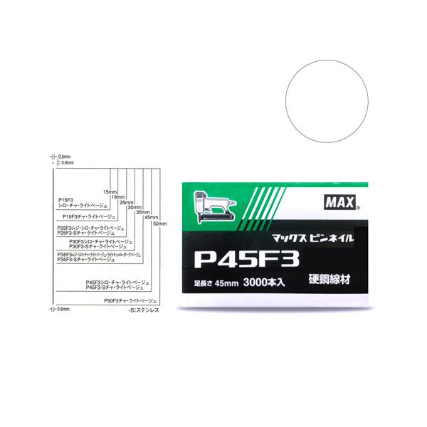 MAX　P４５F３ シロ　ピンネイル　NT92075(線形0.6mmｘ足長さ45mmｘ3,000本入)