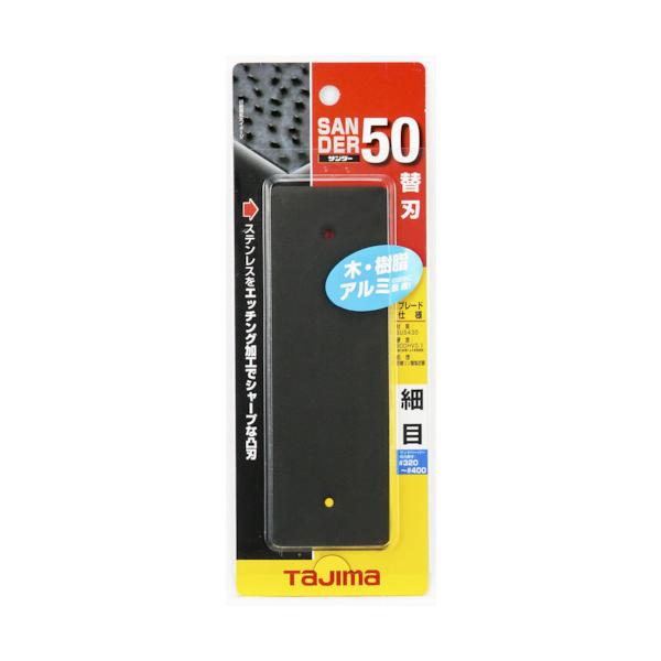 タジマ サンダー SA-50型 替刃 細目 SAB-50S