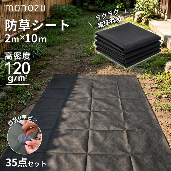 防草シート 2m×10ｍ 【ドイツ製原料】 耐用年数最大10年 高密度不織布120g/m2 固定ピン35セット付き 雑草防止 除草シート 透水率99％ 遮光率99％