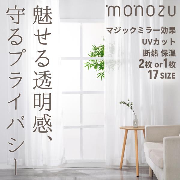 レースカーテン 2枚組 ミラーレースカーテン 外から見えにくい uvカット 遮熱 断熱 保温 プライバシー保護 1枚 出窓 小窓 洗える 幅100 幅200 おしゃれ