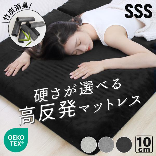 マットレス スモールセミシングル 三つ折り折りたたみ 消臭炭 高反発