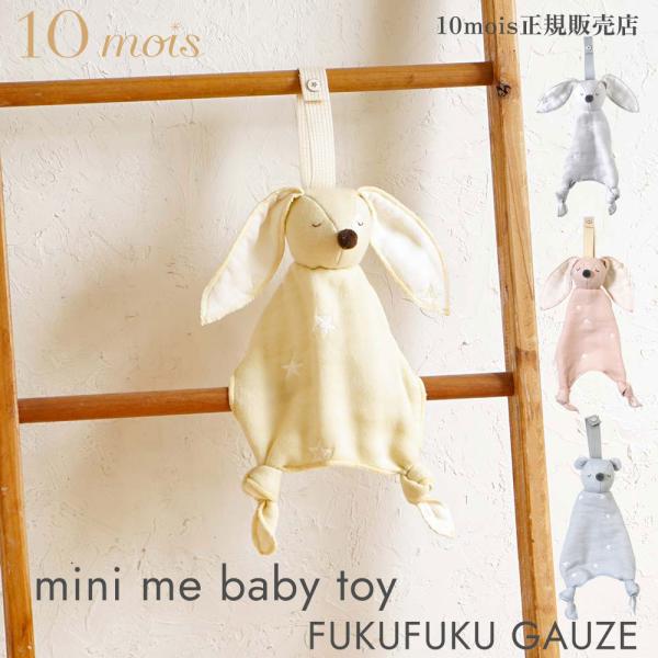 子供の縫いぐるみですcvb monreve_10mois-minime-babytoy