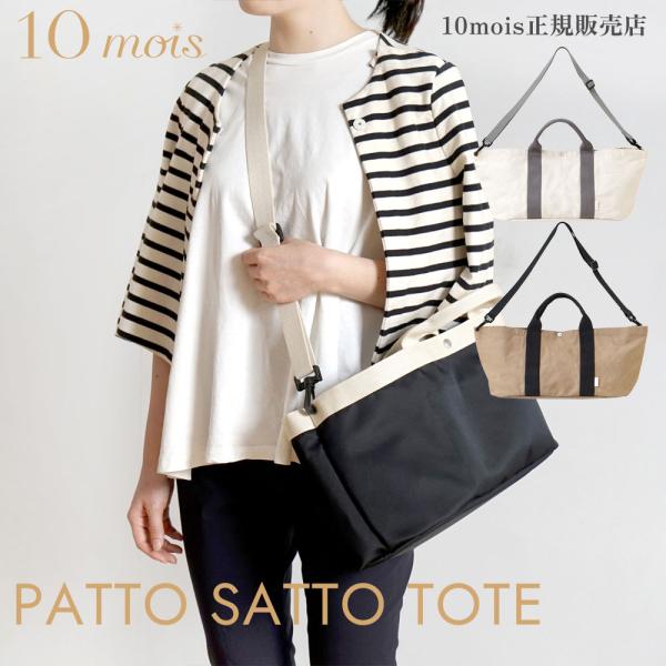 monreve_10mois-pattosatto-tote-c