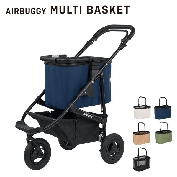 Airbuggy マルチバスケット MULTI BASKET（バスケット単品） - AIRBUGGY | ベビーカーの