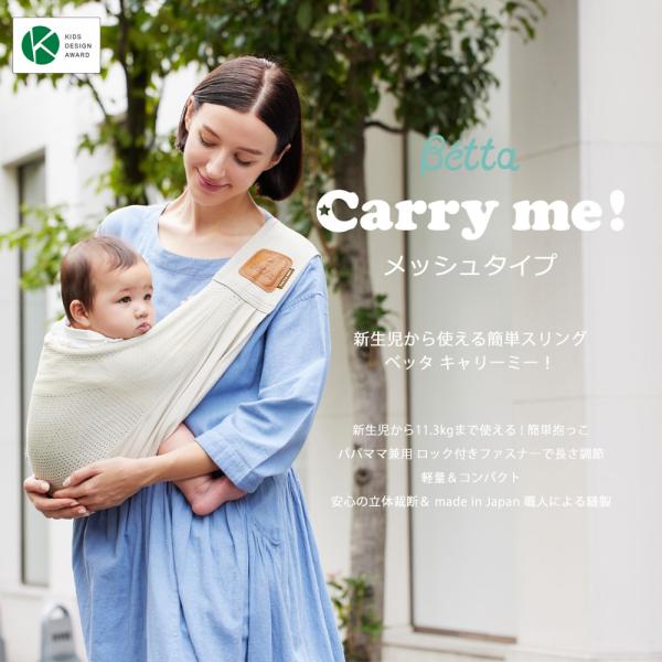 monreve_betta-carryme-mesh