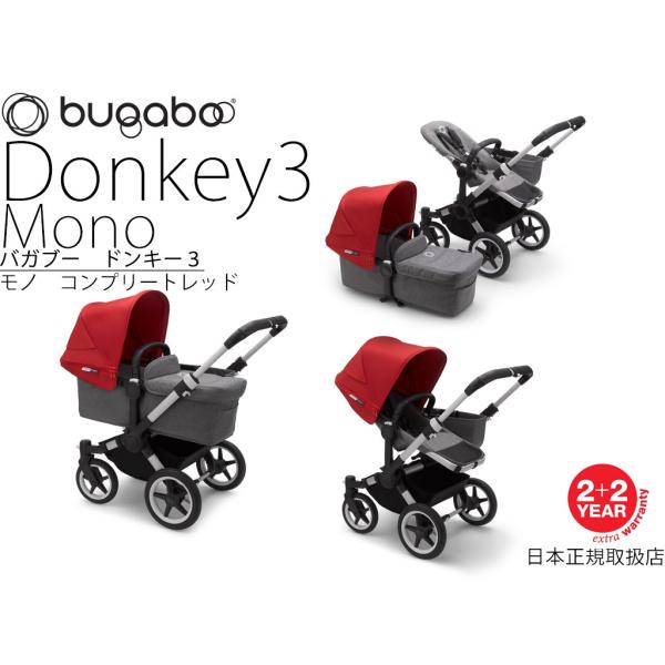 定期入れの コンプリートレッド モノ ドンキー３ バガブー シルバーシャーシ フレーム Mono Donkey3 Bugaboo ベビーカー Sutevalle Org