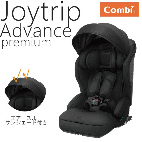 SALE コンビ ジョイトリップ アドバンス premium R129 エッグショック SC combi joytrip advance プレミアム チャイルドシート カーシート 197991