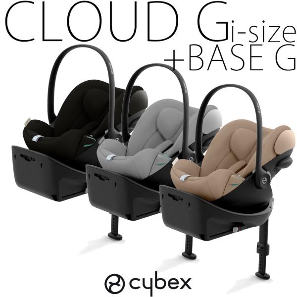 ア*ル様 グレー ベビーシート　ベースセット cybex gold BASEG サイベックス（CYBEX） セット商品 クラウドG + ベースG i-size cybex