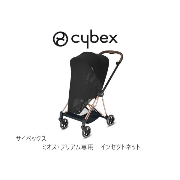 【美品】サイベックス ミオス ベビーカー　グレー　虫よけカバー付き cybex サイベックス MIOS ミオス フルセットJP3 （マット