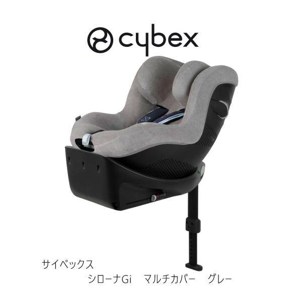 Cybex SIRONA(シローナ) Z i-SIZE グレー ベース+カバー付 Cybex SIRONA(シローナ) Z i-SIZE グレー ベース+カバー付 楽天