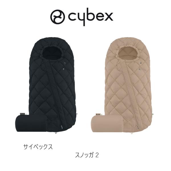サイベックス（CYBEX） スノッガ2 ストローラー用 ベビーカー 高機能