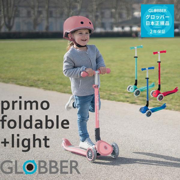 フランス生まれの子供用3輪キックスクーター！プリモシリーズから、さらにバージョンアップしたモデルが登場！・象徴的なデュアルカラーのカラフルなデッキ。・バージョンアップしたハンドルグリップを採用。・ハンドル高さ調整も4段階に。・走るとタイヤが...