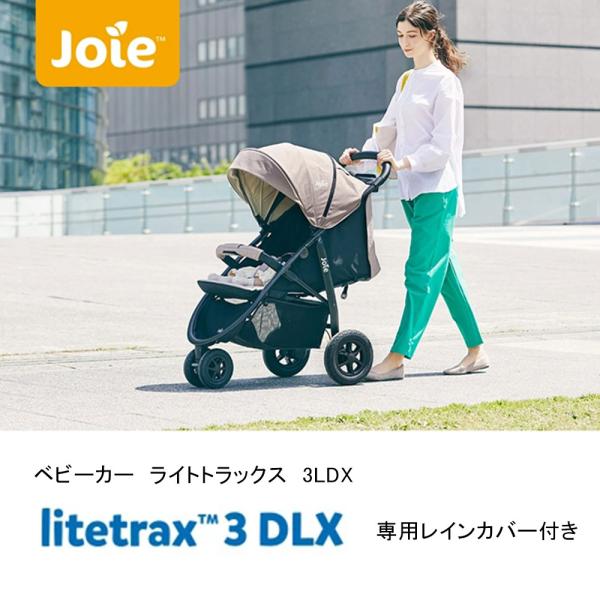 Joie litetrax ベビーカー ブラック　レインカバー付き 楽天市場】レインカバー付き Joie ベビーカー ライトトラックス4