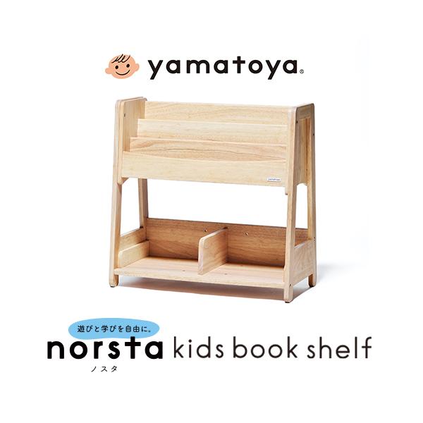 大和屋 ノスタ ブックラック　yamatoya norsta　絵本/おもちゃ棚 Amazon.co.jp: yamatoya(大和屋) キッズブックシェルフ norsta