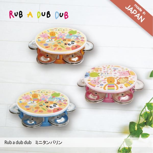 モンスイユオリジナルサイズ：100φ×25mm素材：ポリプロピレン（シンバル　鉄）MADE IN JAPAN≪関連ワード≫モン・スイユ、モンスイユ、monseuil、RUB A DUB DUB、ラブアダブダブ、ラブ　ア　ダブダブ、、赤ちゃん...