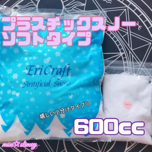 プラスチックスノー　3袋セット　スライム　材料 monslimey_mon014