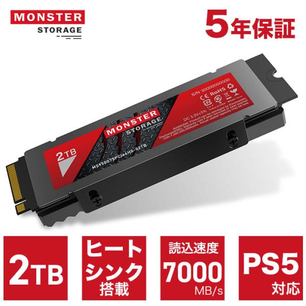 ・容量：2TB・型番：MS950G75PCIe4HS-02TB・ハードディスクインターフェイス：NVMe・ブランド：Monster Storage・インターフェイス：M.2 NVMe/PCIe Gen4x4・梱包サイズ：14.3 x 9.9...