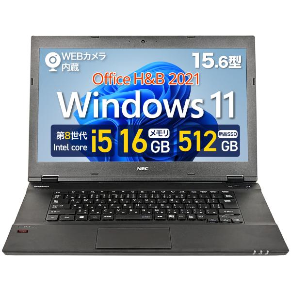 NEC ノートパソコン 15.6型 第8世代 Corei5 16GBメモリ 新SSD