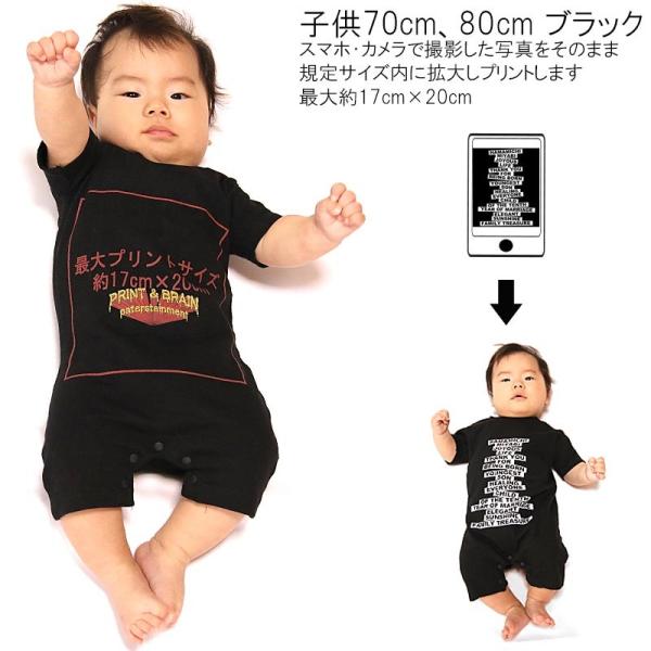 オリジナル写真プリント ベビーロンパース 作成70cm/80cm ブラック 5.6