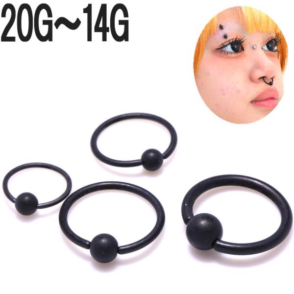 ボディピアス 20G 18G 16G 14G マットブラックキャプティブビーズ  