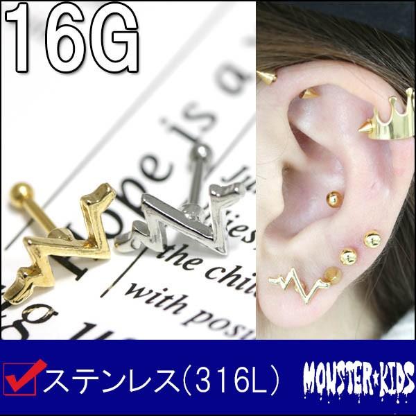 ボディピアス 16G 心電図波形 チャームトップ バーベル (1.2mm)/約6mm