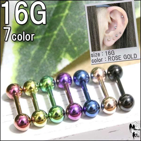 ボディピアス 16G 全7色カラーコーティングストレートバーベル (1.2mm 