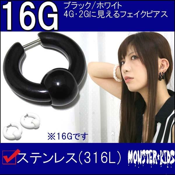 4g 2gに拡張してるように見える フェイクビーズリング 16g バージョン1 バージョン2 Bp Fp01 フェイクプラグ ボディピアス ボディー ピアス r ゲージ 拡張風 Bp Fp01 Monster Kids Store ボディピアス 通販 Yahoo ショッピング