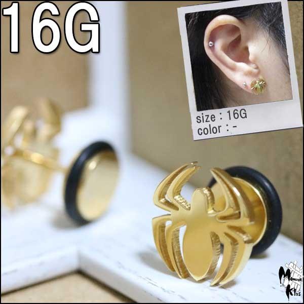 ボディピアス 蜘蛛 ゴールドカラー フラットスパイター フェイクプラグ  