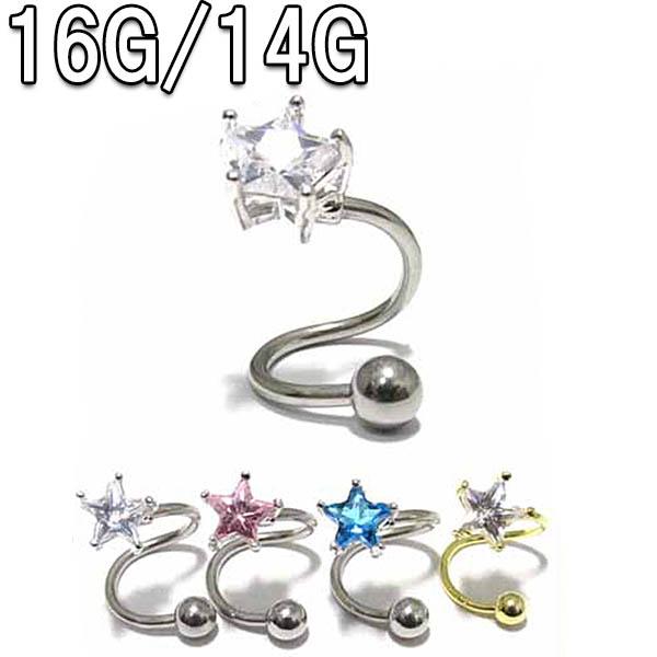 STAR JEWELRY スパイラルピアス GOAL ボディピアス 全4色 スタージュエル スパイラルバーベル 14G(1.6
