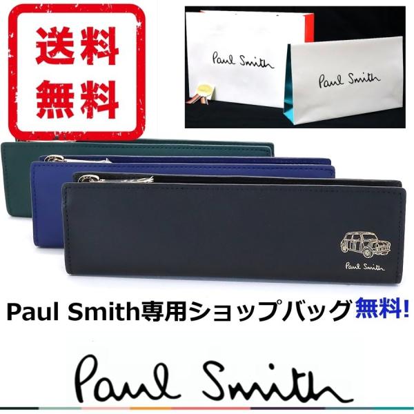 ポールスミス Paul Smith ペンケース 筆箱 ミニエンボス 牛革 レザー